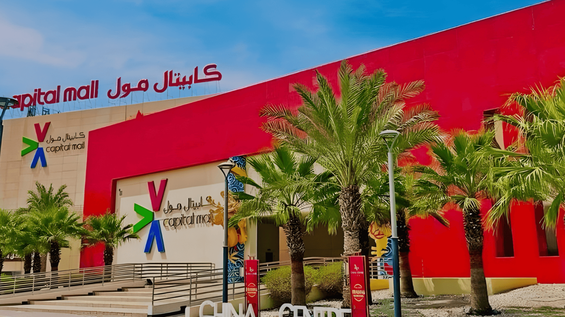Al reef shopping and dinning