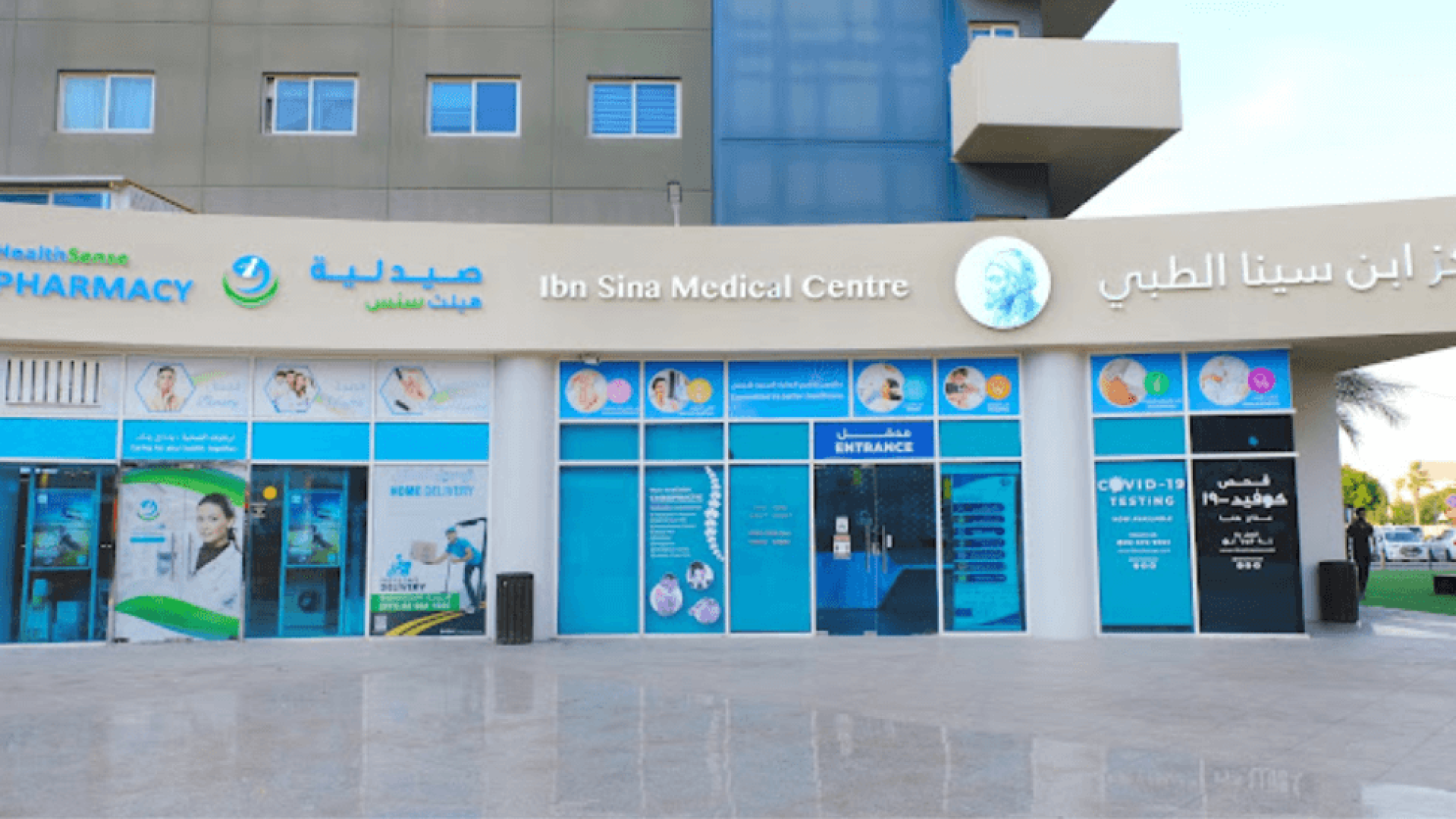 Hospital in al reef villas