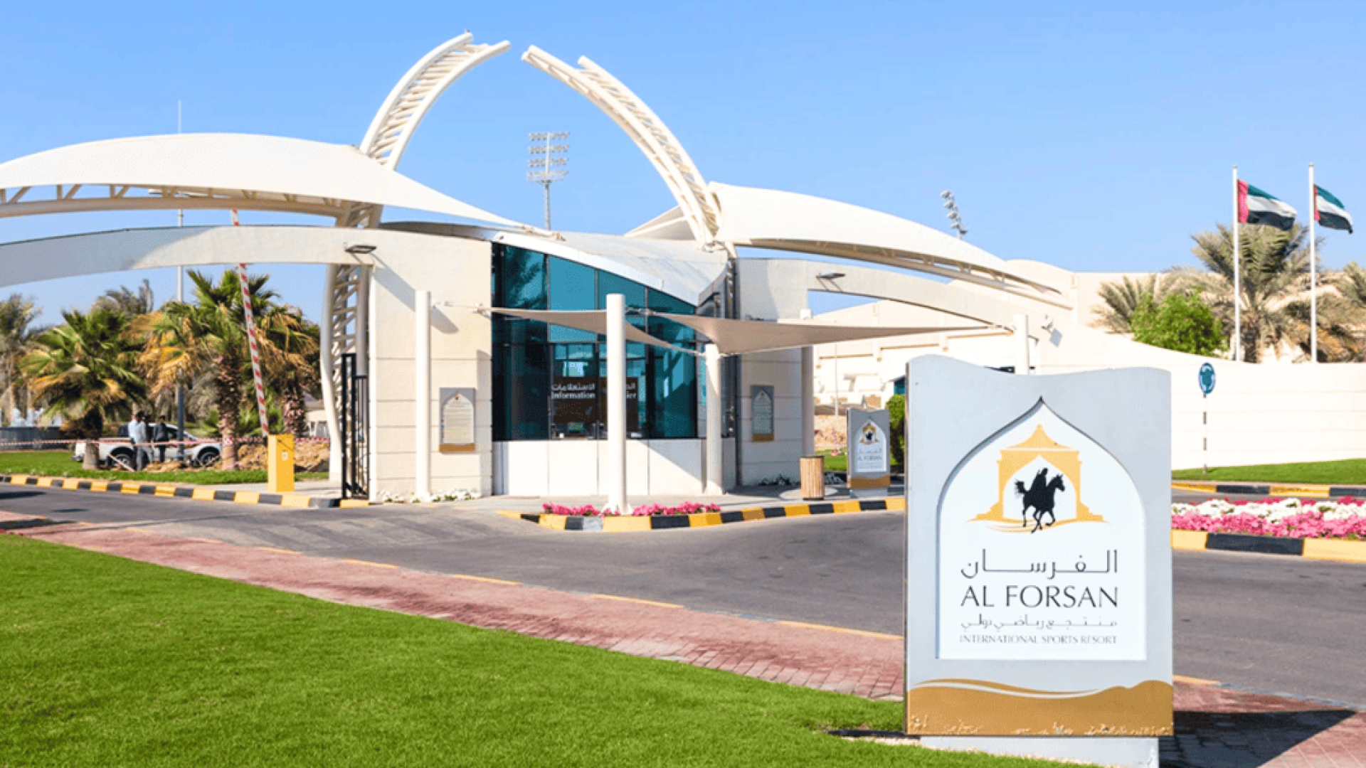 al reef downtown sports resort