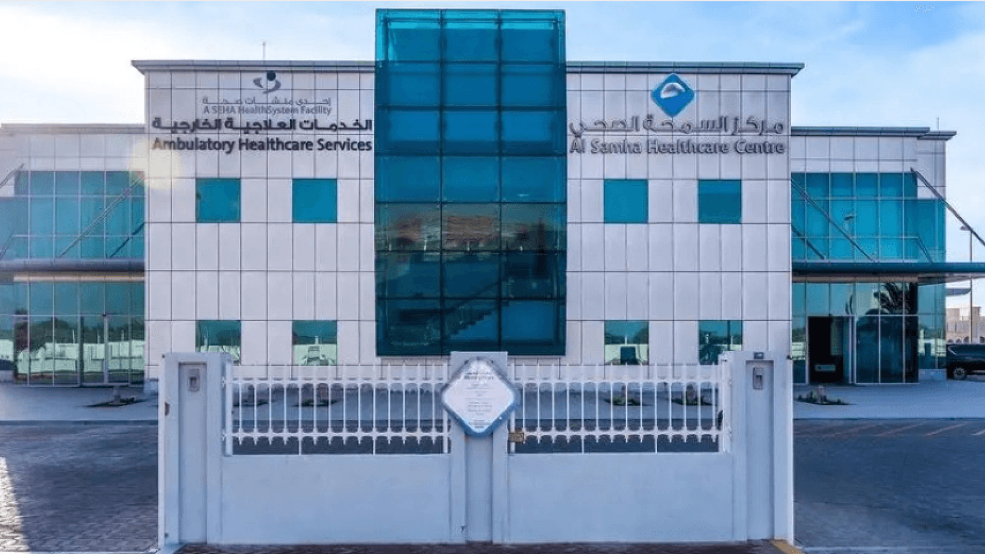 al reef medical services